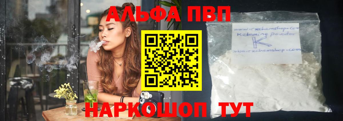 Alpha PVP  A PVP VHQ  Полевской  Вход с VPN  Альфа ПВП СК  А ПВП мука 