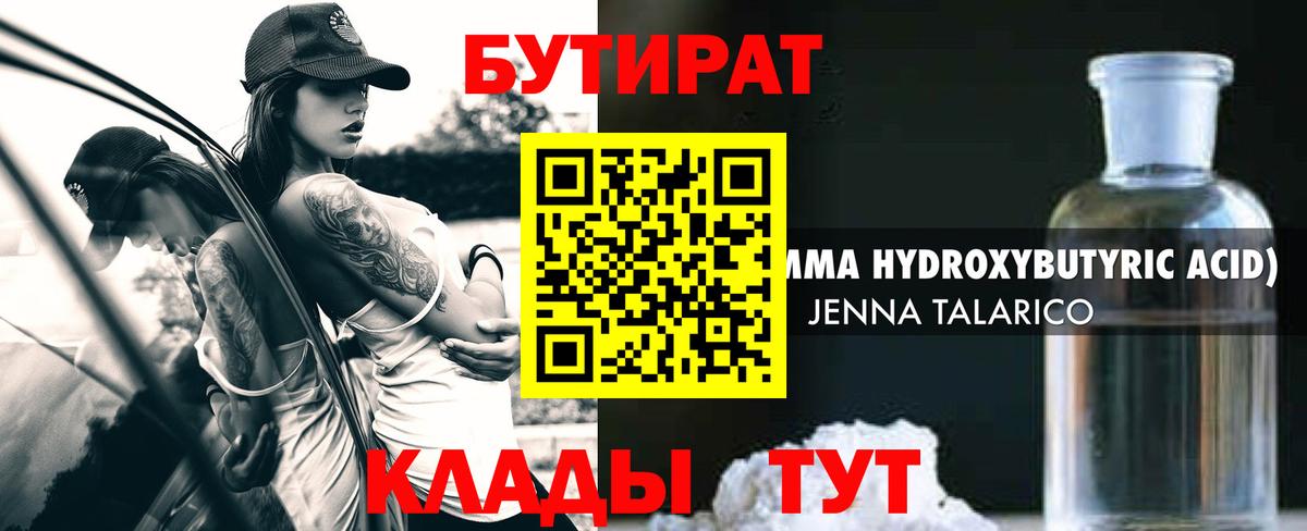 БУТИРАТ 99%  Вход с VPN  Полевской 