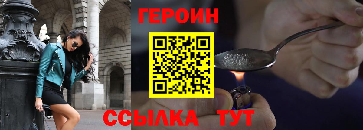 Героин VHQ Полевской