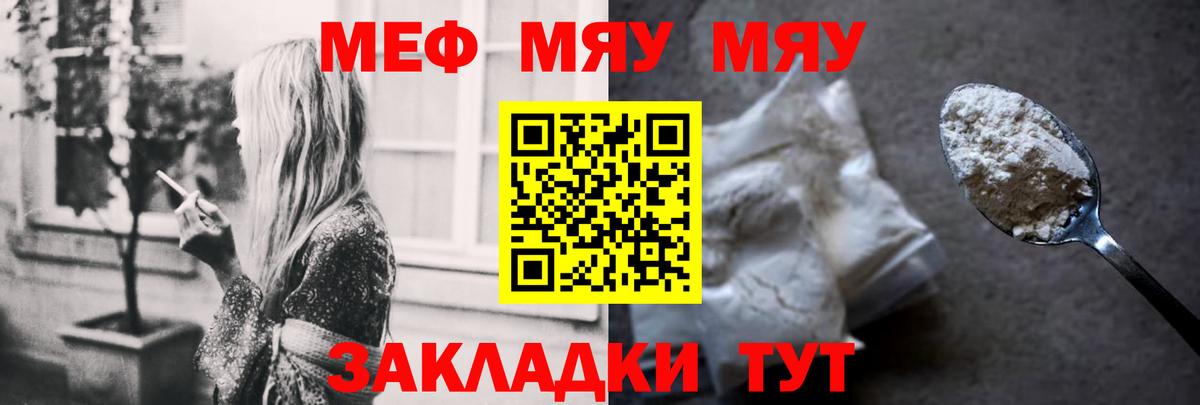 МЕФ  МЯУ-МЯУ  купить  сайты  МЕФ 4 MMC  МЯУ-МЯУ mephedrone  Полевской  Вход с VPN 