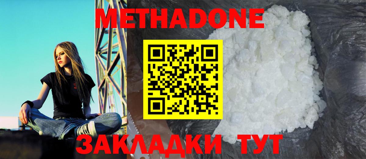 Метадон methadone Полевской