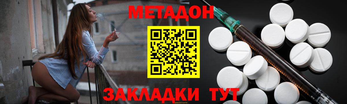 Метадон methadone  Вход с VPN  mega tor  Метадон VHQ  Полевской 